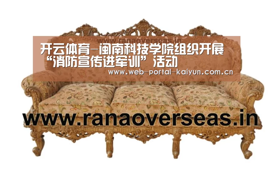 开云体育-闽南科技学院组织开展“消防宣传进军训”活动(图1) 开云体育