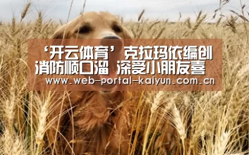 开云体育